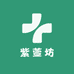 紫萱坊