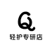 轻护专研店