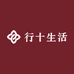 行十生活