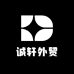 诚轩外贸精品店