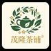 茂隆茶铺