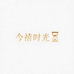 今禧 JINXI LUXE