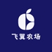 飞翼农场