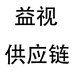 益视好物推荐
