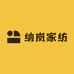 纳岚家纺