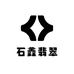 石鑫翡翠