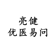 亮健优医易问个人护理专营店