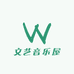 文艺音乐屋