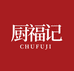 厨福记食用油工厂店