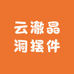 云澈晶洞摆件