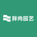 胖肉园艺