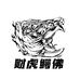 项城财虎宠物臻选阁
