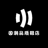 国潮品质鞋店