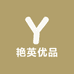 艳英优品商贸店