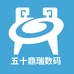 五十鼎瑞数码