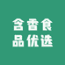 含香食品优选