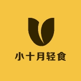 小十月轻食