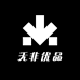 无非优品