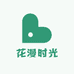 花漫时光