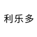 利乐多五金工具店