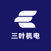 三叶机电