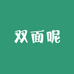 双面呢大衣工厂A