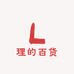理的百货