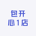 包开心1店