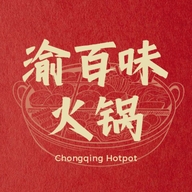 渝百味火锅生鲜食材