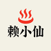 赖小仙企业店