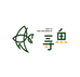 寻鱼XUNYU