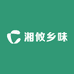 湘攸乡味湖南特产