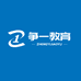 争一教育