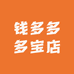 钱多多多宝店