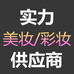 实力供应商