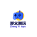 郑义潮玩