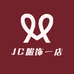 JC服饰一店