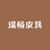 瑞杨皮具