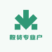 散货专业户