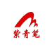 紫青笔文具