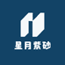 星月紫砂