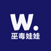 巫娃玩具店