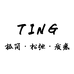 TingTing私服三号店