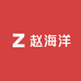 赵海洋