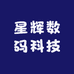 星榄数码科技