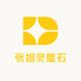 张姐灵璧石