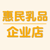 惠民乳品