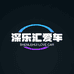 深乐汇爱车