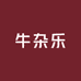 牛杂乐