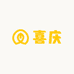 欢囍临门用品